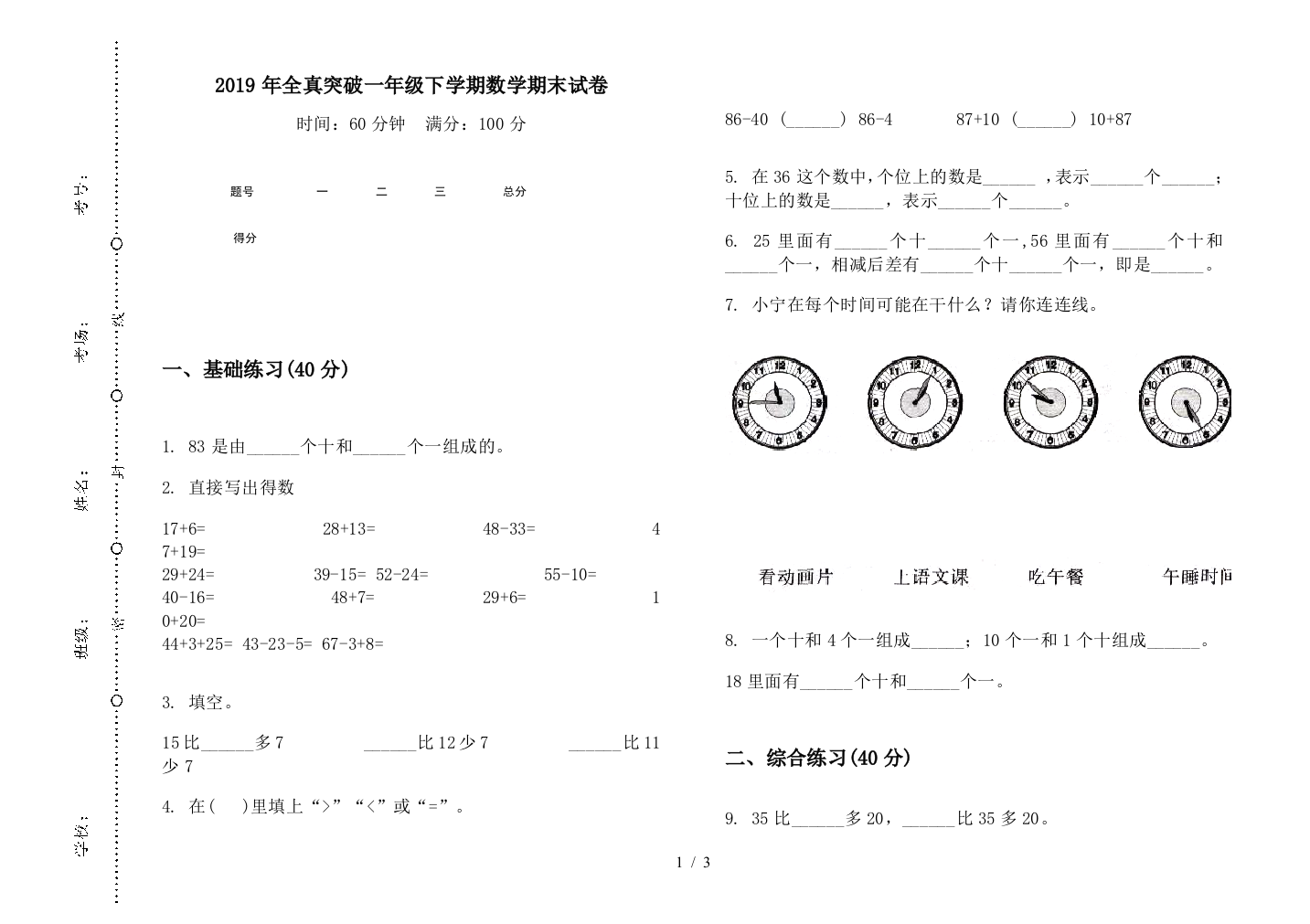 2019年全真突破一年级下学期数学期末试卷