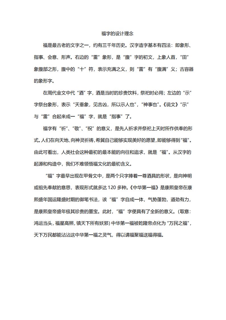 福字的设计理念