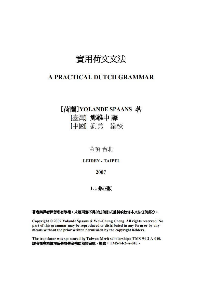 实用荷兰语语法.pdf