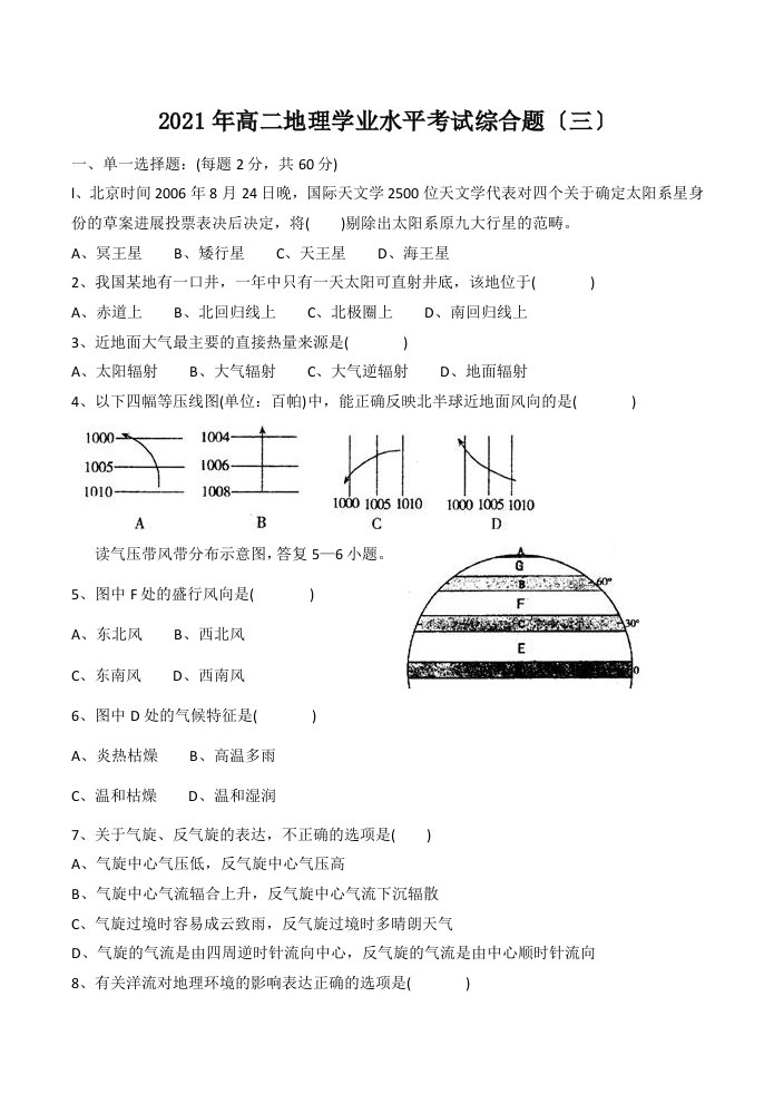 202X年高二地理学业水平考试综合题（三）