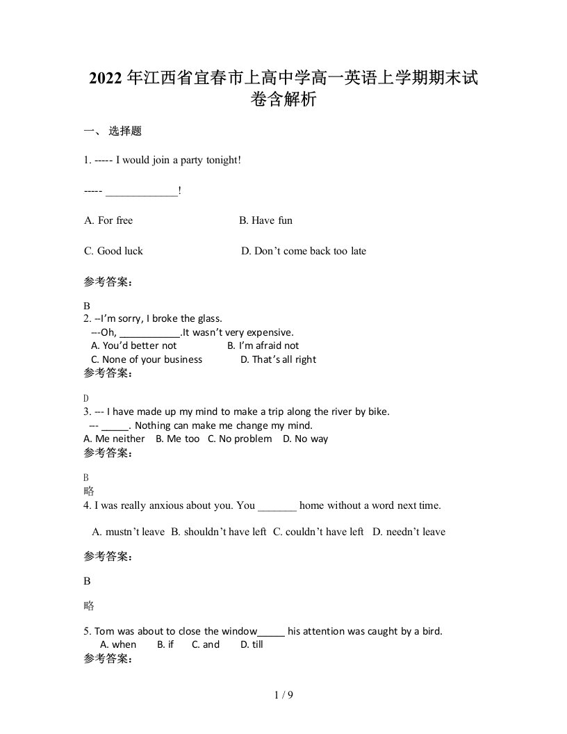 2022年江西省宜春市上高中学高一英语上学期期末试卷含解析