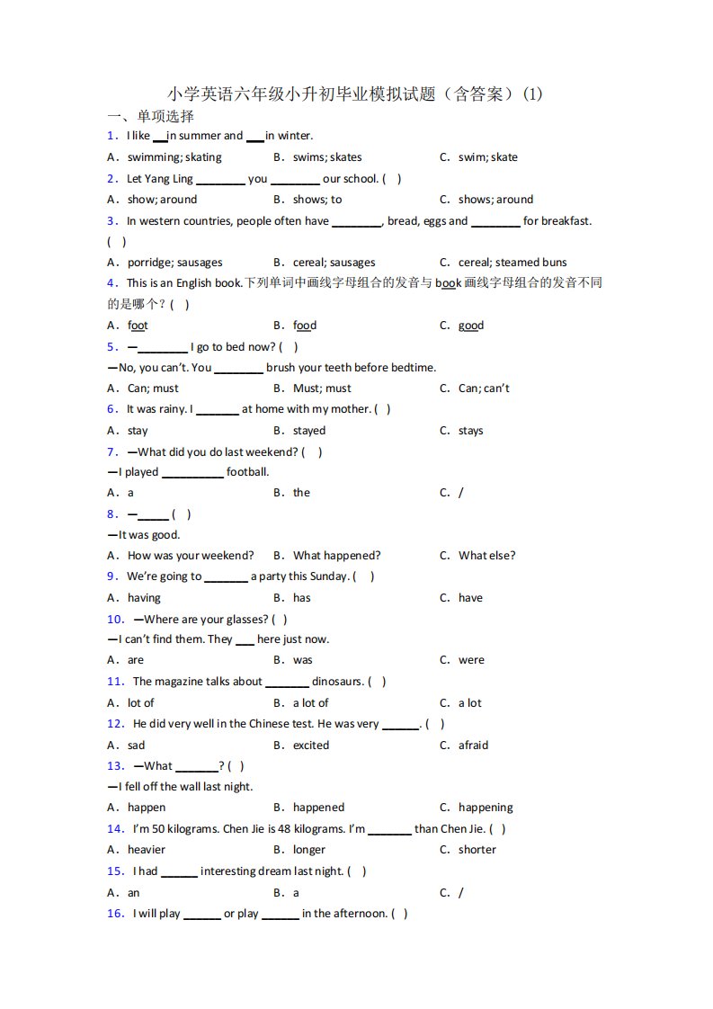 小学英语六年级小升初毕业模拟试题(含答案)(1)