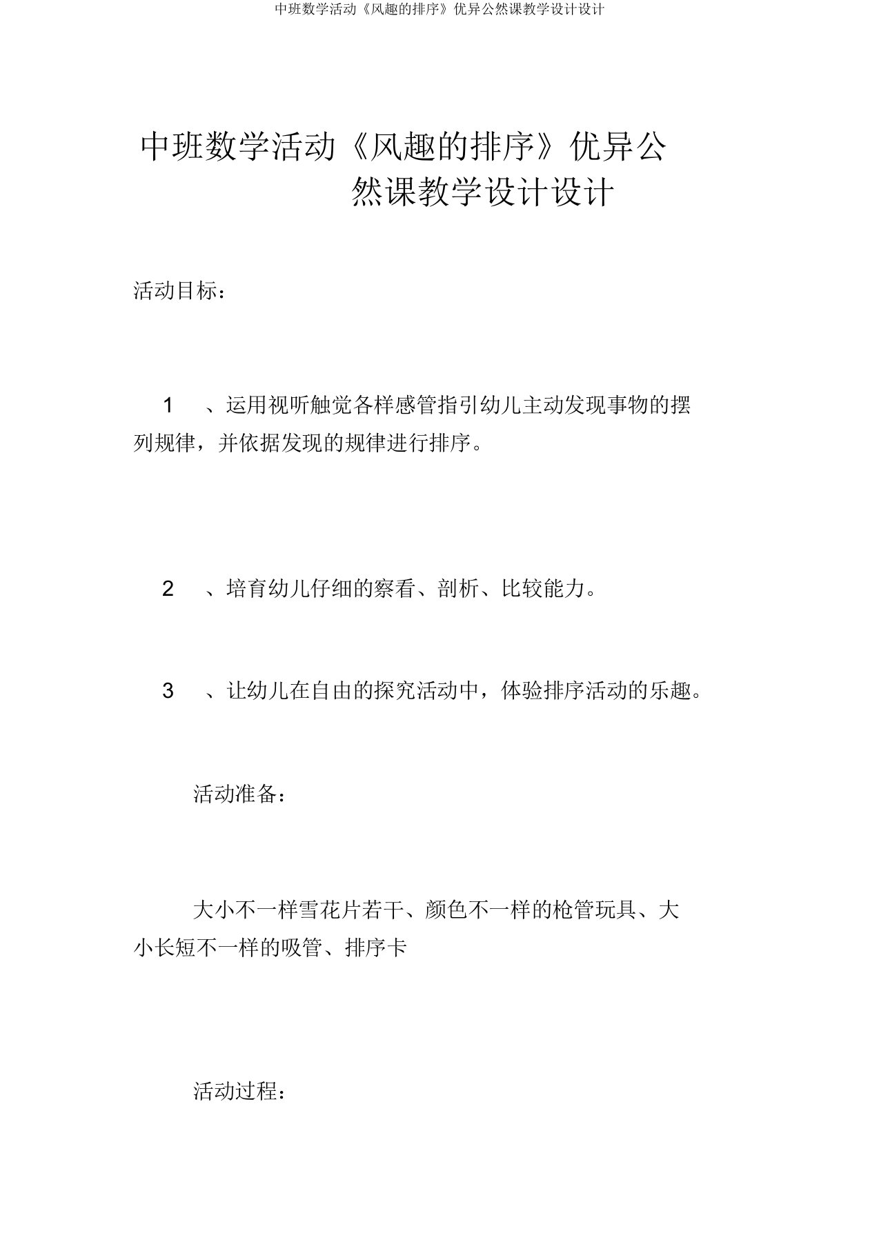 中班数学活动《有趣排序》公开课教案设计