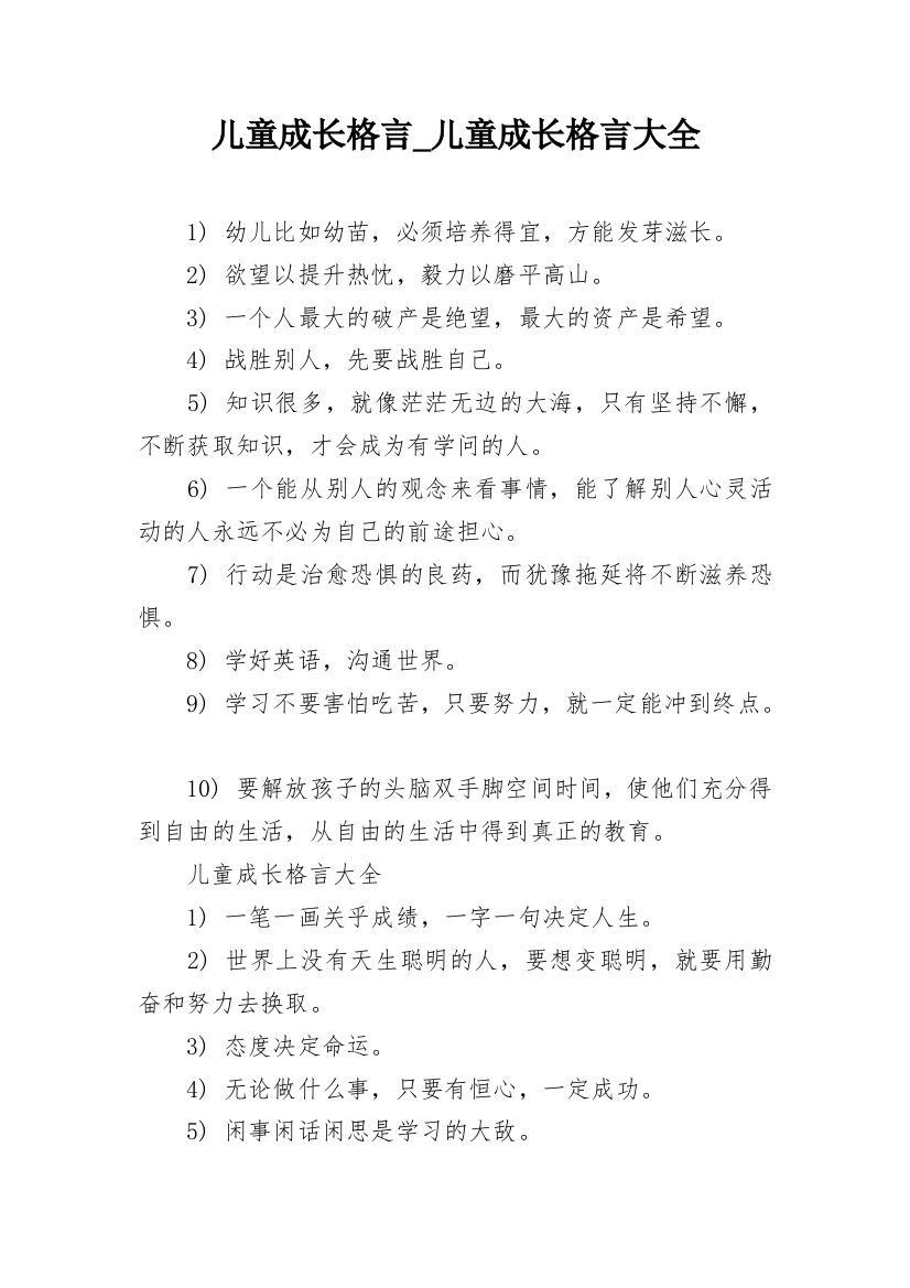 儿童成长格言_儿童成长格言大全