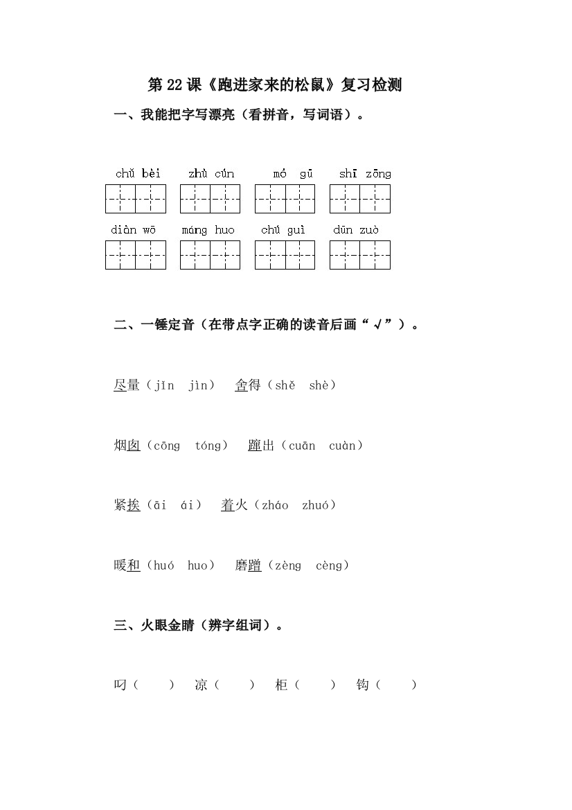 小语六上第七单元测试试题22（郭友才）