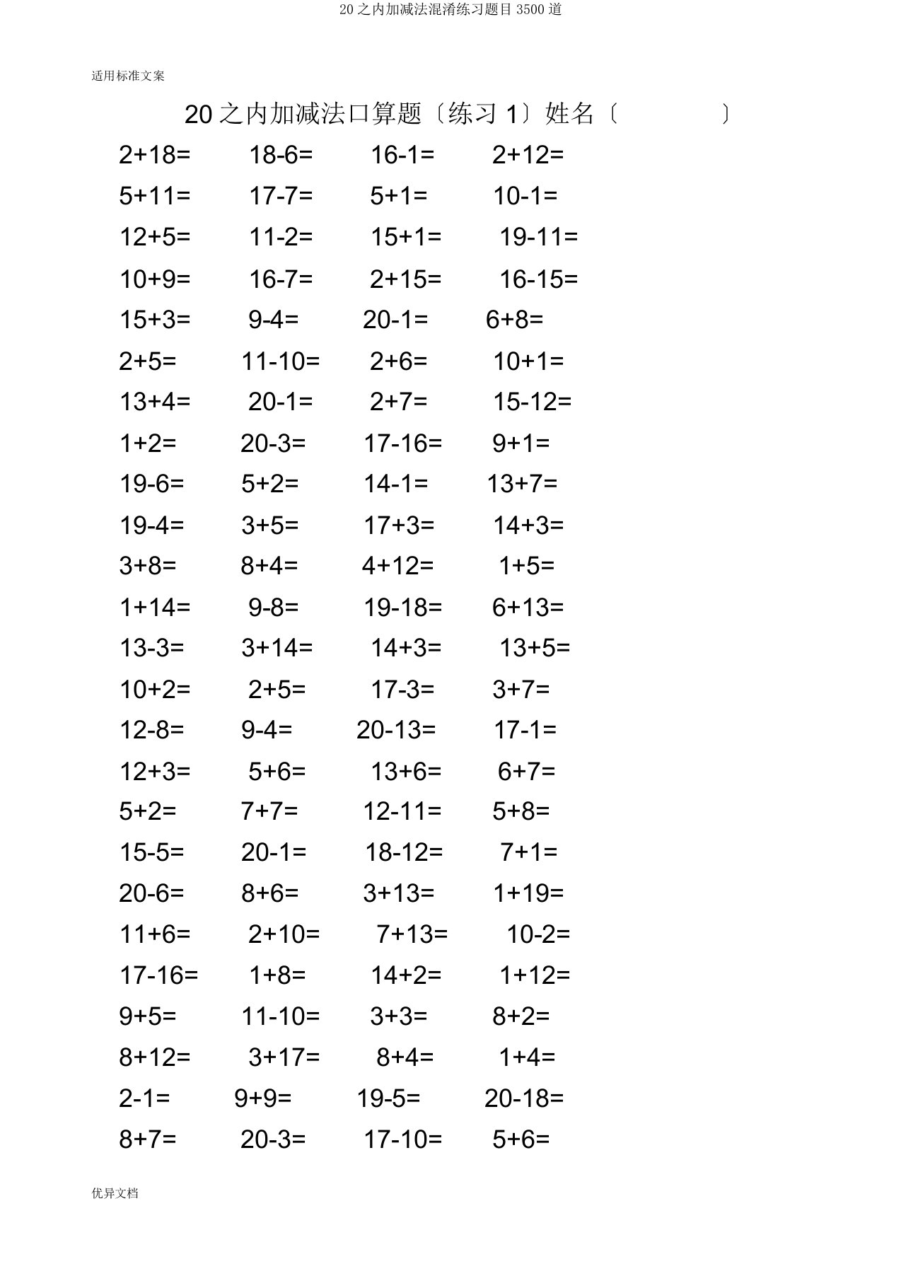20以内加减法混合练习题目3500道
