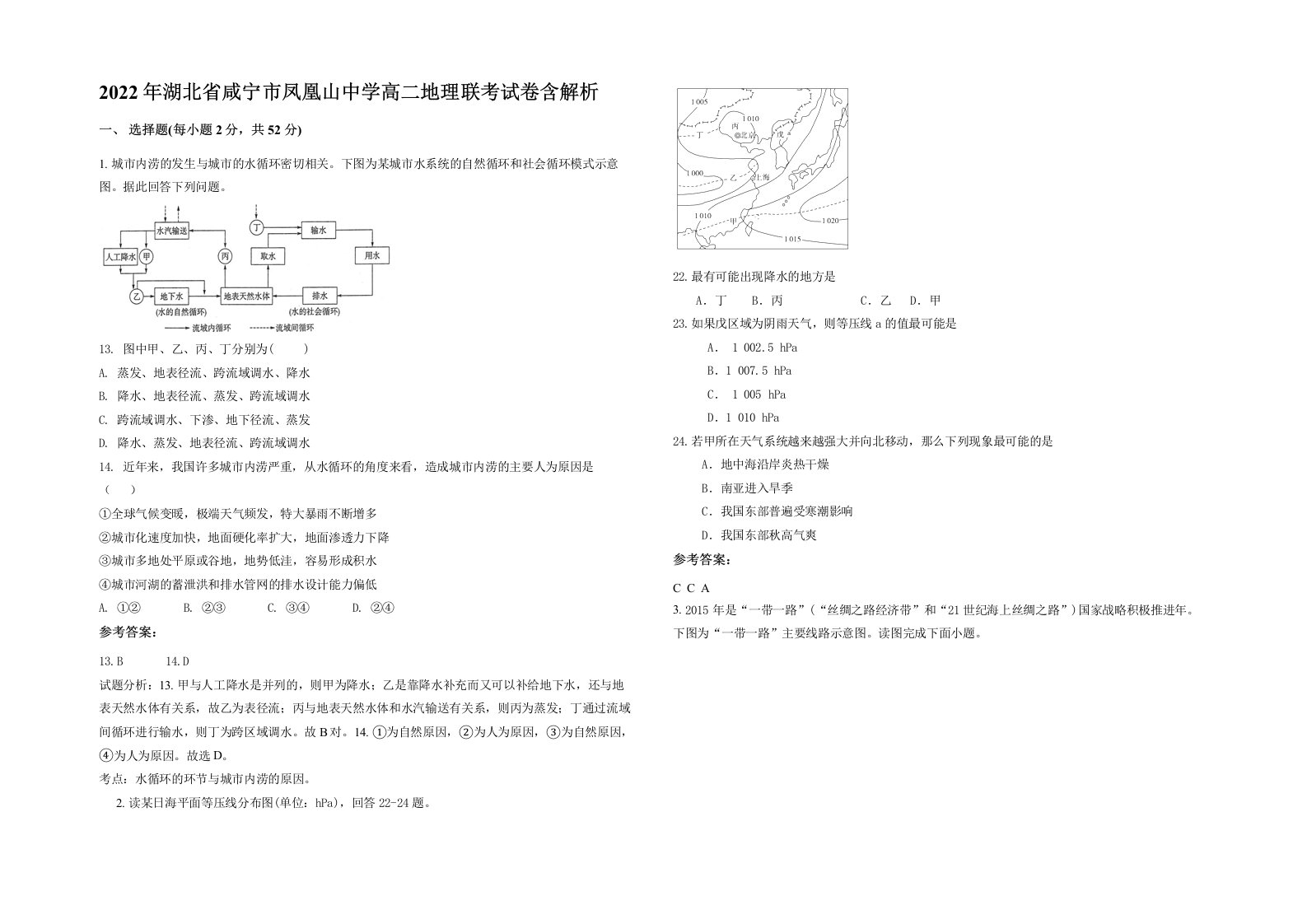 2022年湖北省咸宁市凤凰山中学高二地理联考试卷含解析