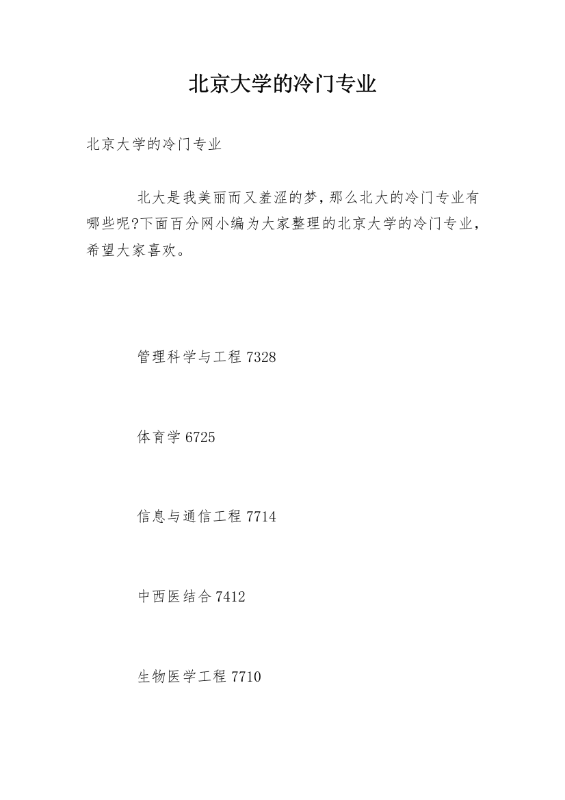 北京大学的冷门专业