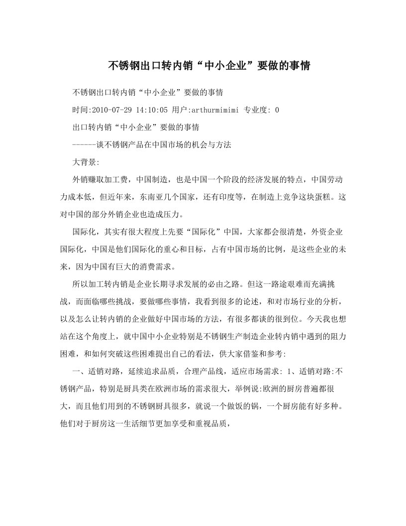 obfAAA不锈钢出口转内销“中小企业”要做的事情