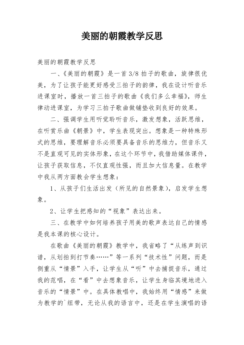 美丽的朝霞教学反思