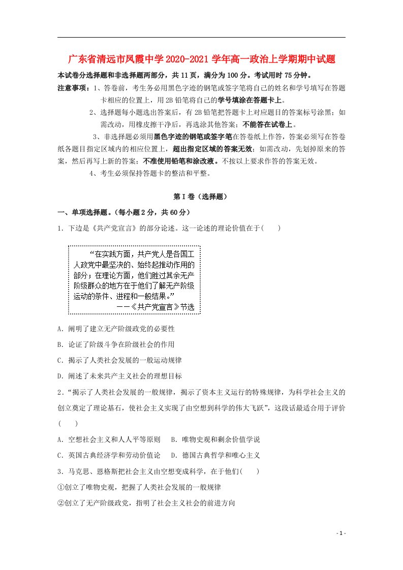 广东省清远市凤霞中学2020_2021学年高一政治上学期期中试题