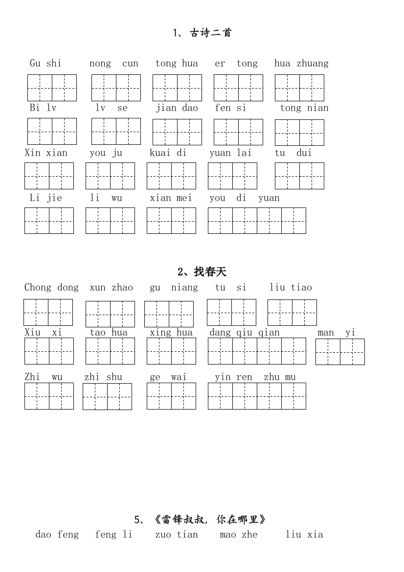 部编版二年级下册