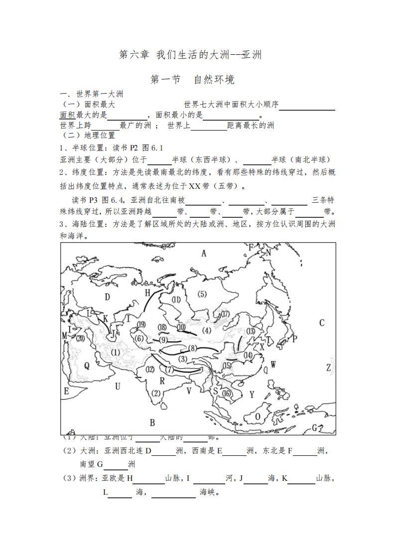 七年级下册地理总复习资料(全)