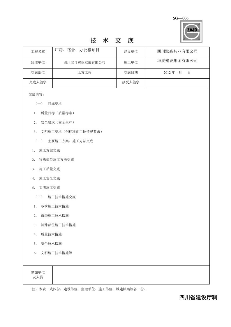 华夏集团钢结构工程技术交底