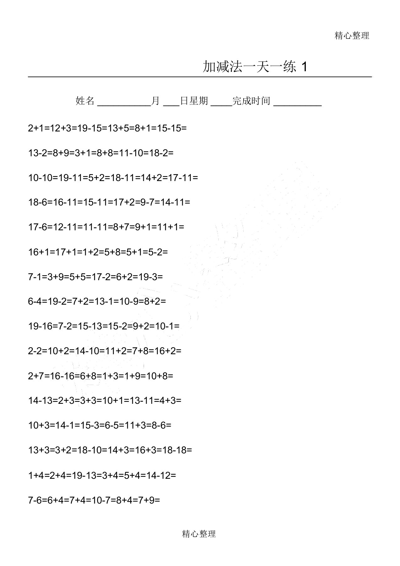 小学一年级口算天天练直接打印