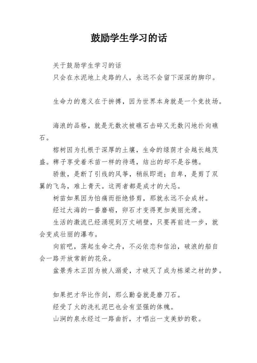 鼓励学生学习的话_3