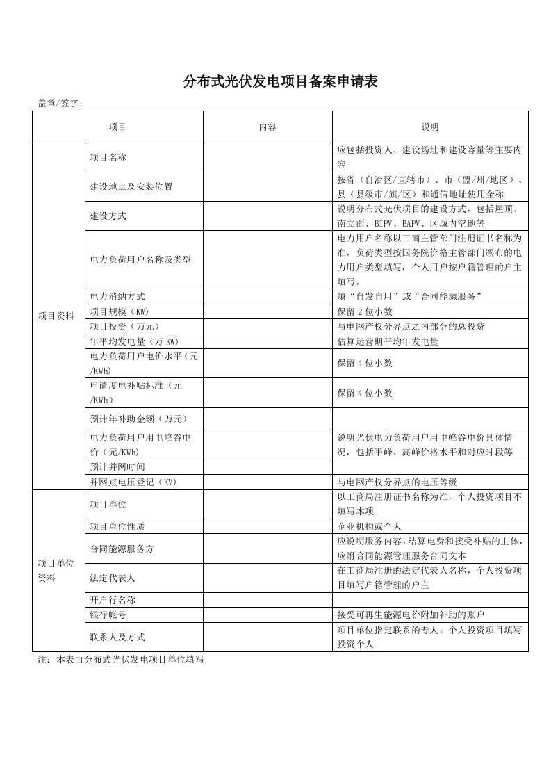 分布式光伏发电项目备案申请表