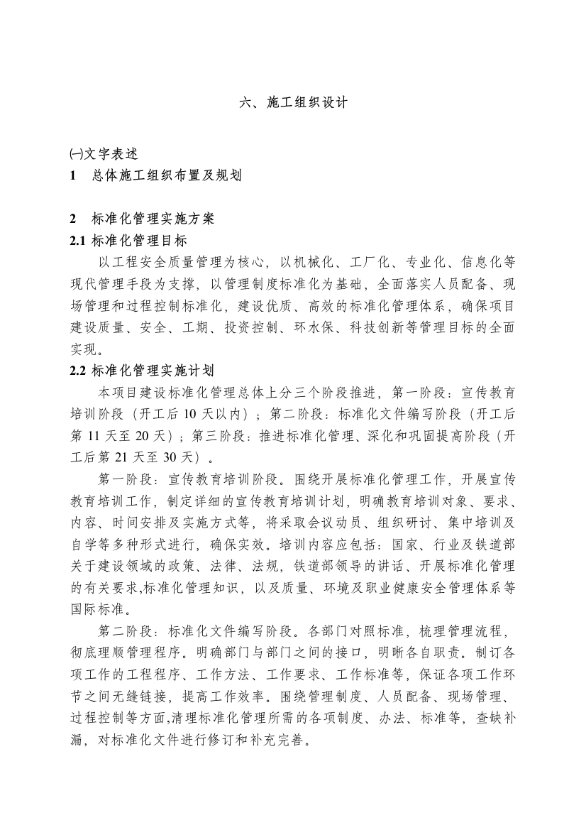 标准化管理实施方案.DOC