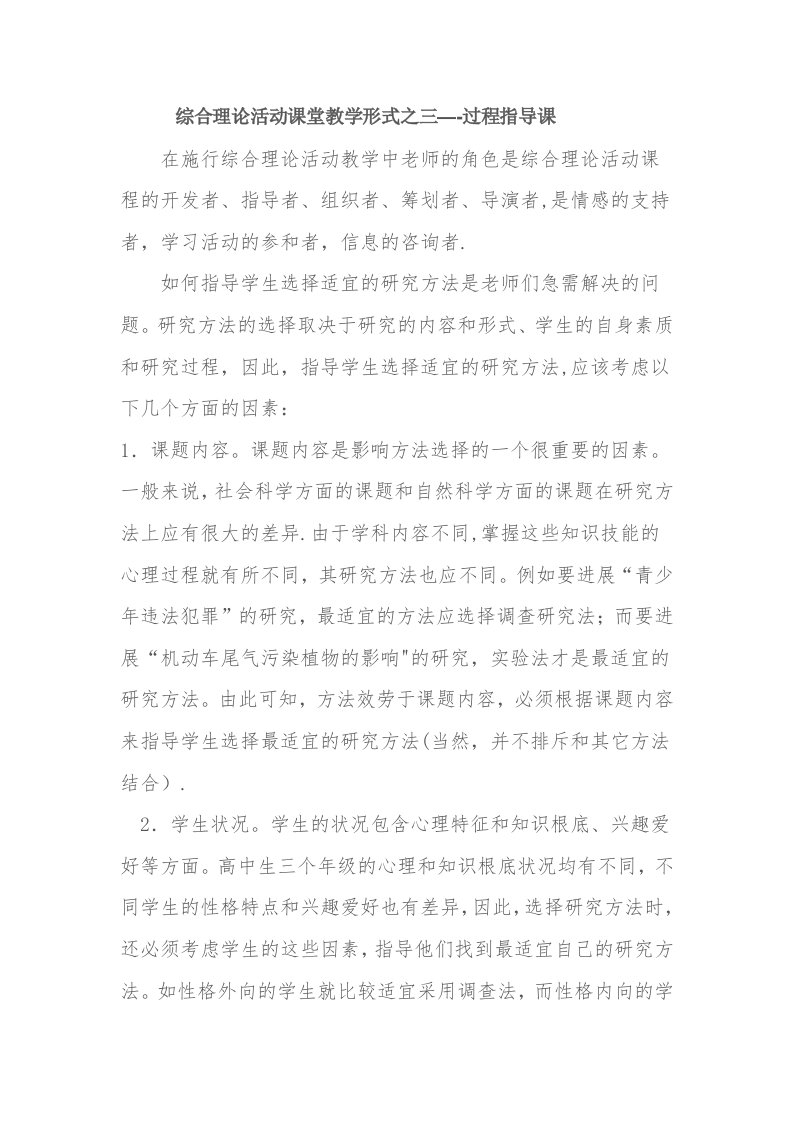 综合实践活动课堂教学模式之三——过程指导课