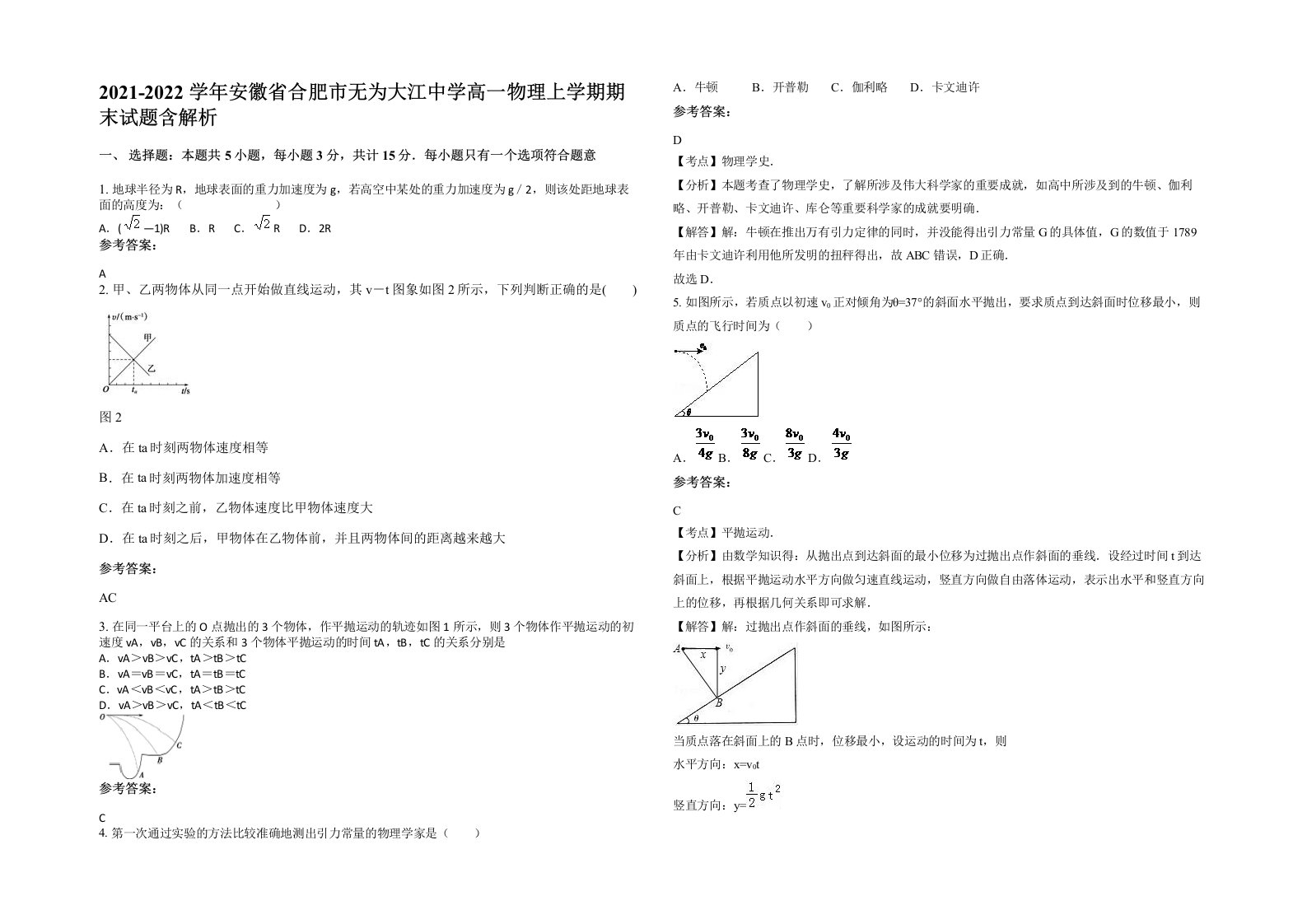 2021-2022学年安徽省合肥市无为大江中学高一物理上学期期末试题含解析