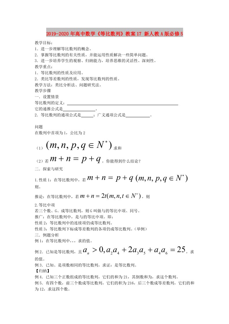 2019-2020年高中数学《等比数列》教案17