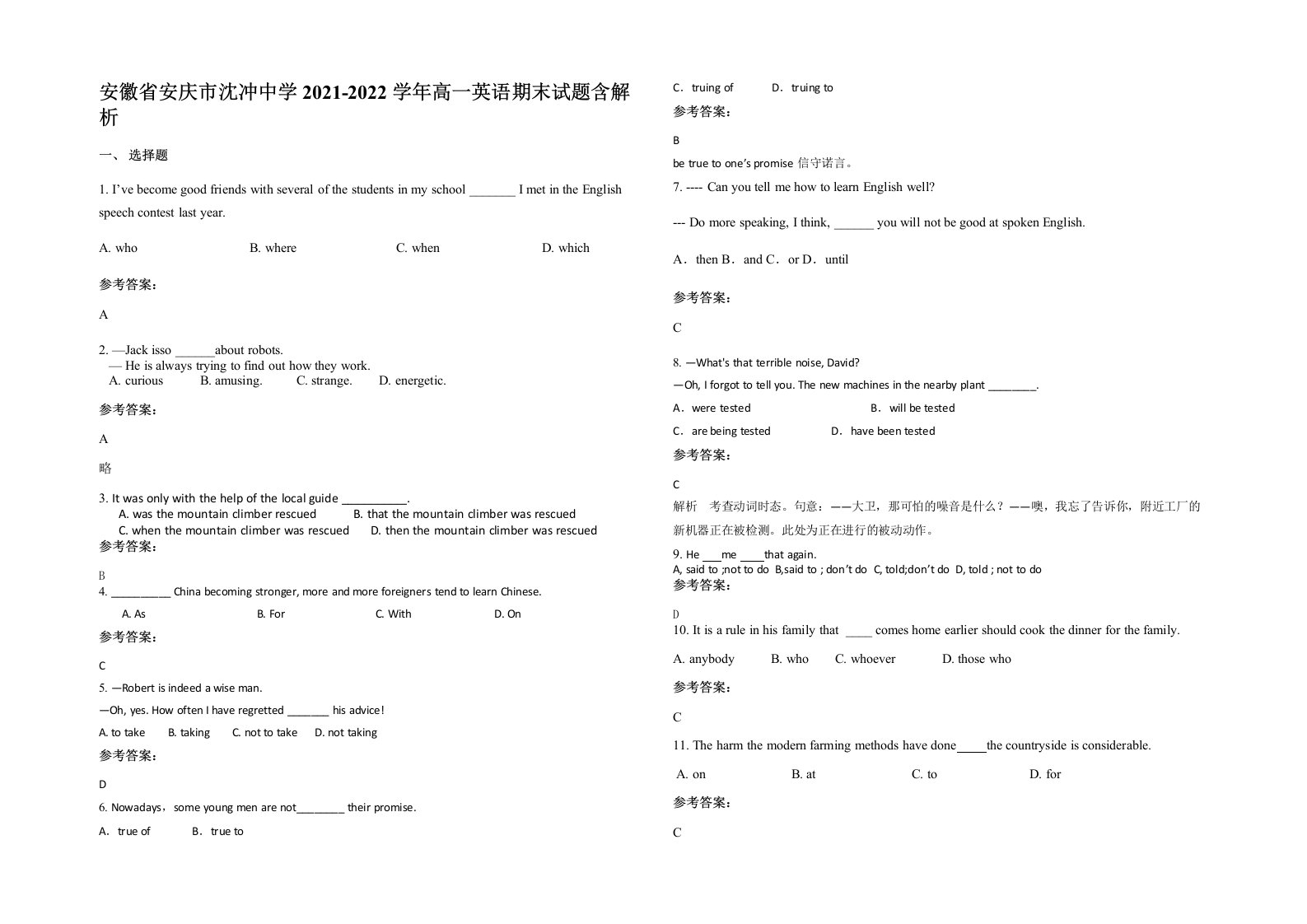 安徽省安庆市沈冲中学2021-2022学年高一英语期末试题含解析