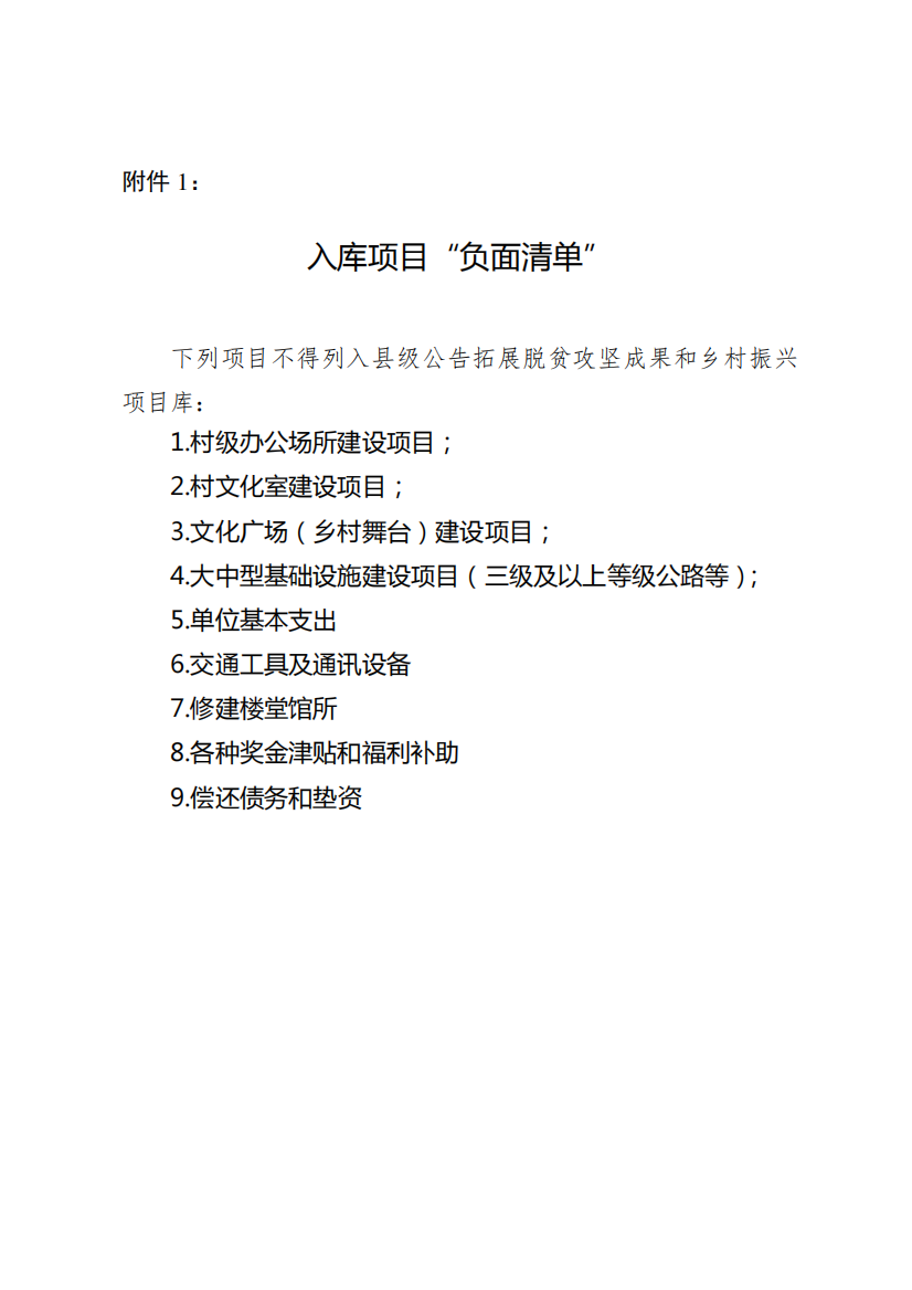 xx县关于完善巩固拓展脱贫攻坚成果和乡村振兴项目库建设的实施方案附件精品