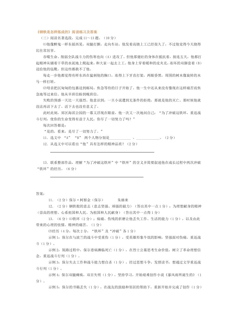 《钢铁是怎样炼成的》阅读练习及答案