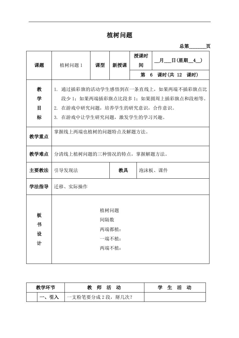 北京版四年级下册数学教案