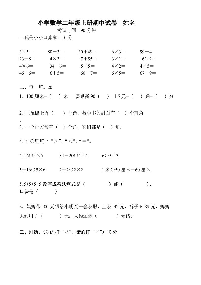 北师大版小学数学二年级上册期中试题