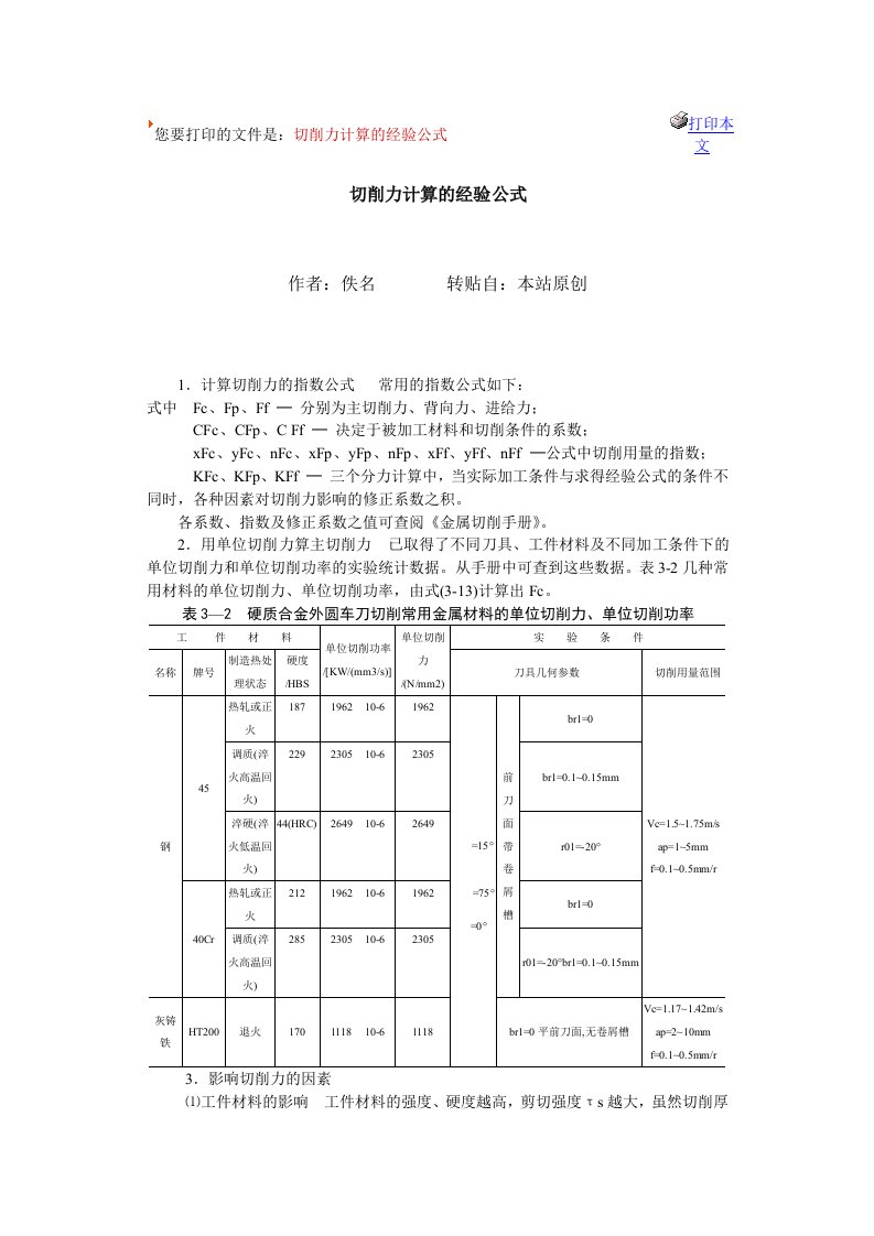 切削力计算的经验公式(强烈推荐)