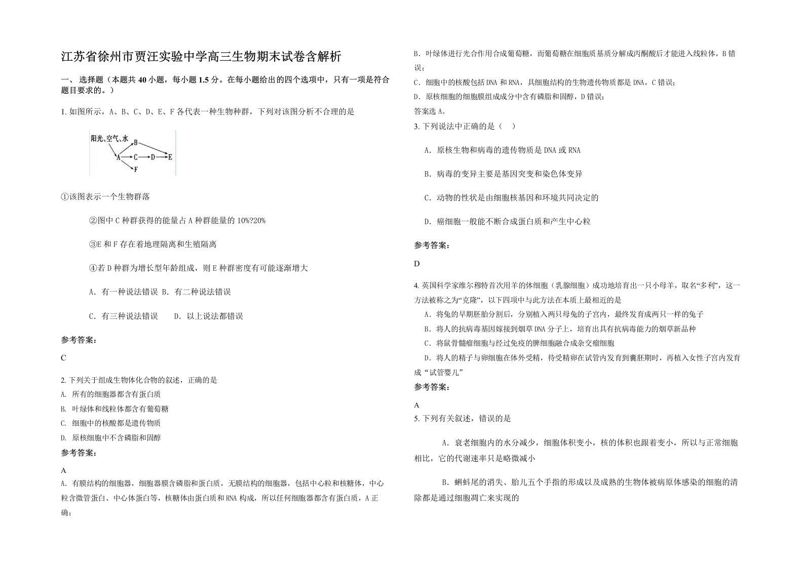 江苏省徐州市贾汪实验中学高三生物期末试卷含解析