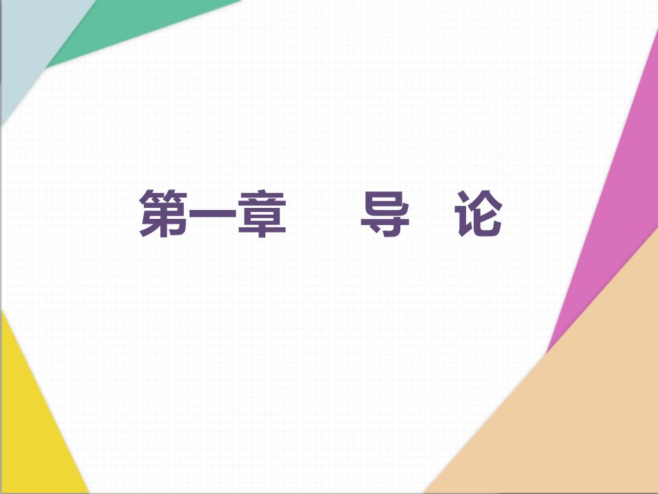 国际结算全套ppt课件完整版