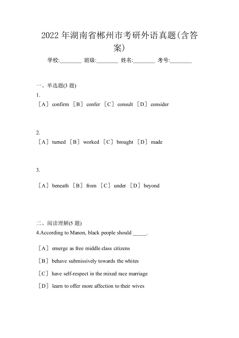 2022年湖南省郴州市考研外语真题含答案