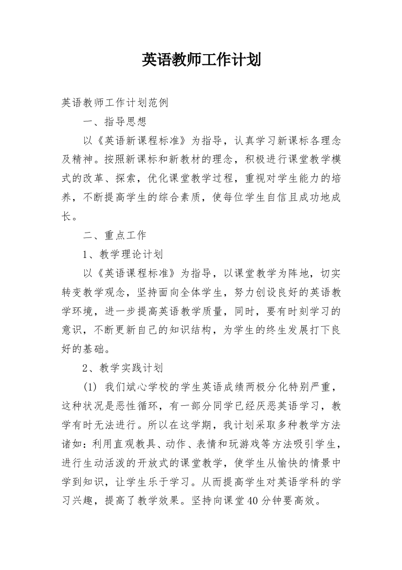 英语教师工作计划_92