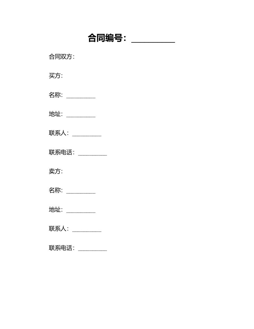 合同模板-购销合同经典范本