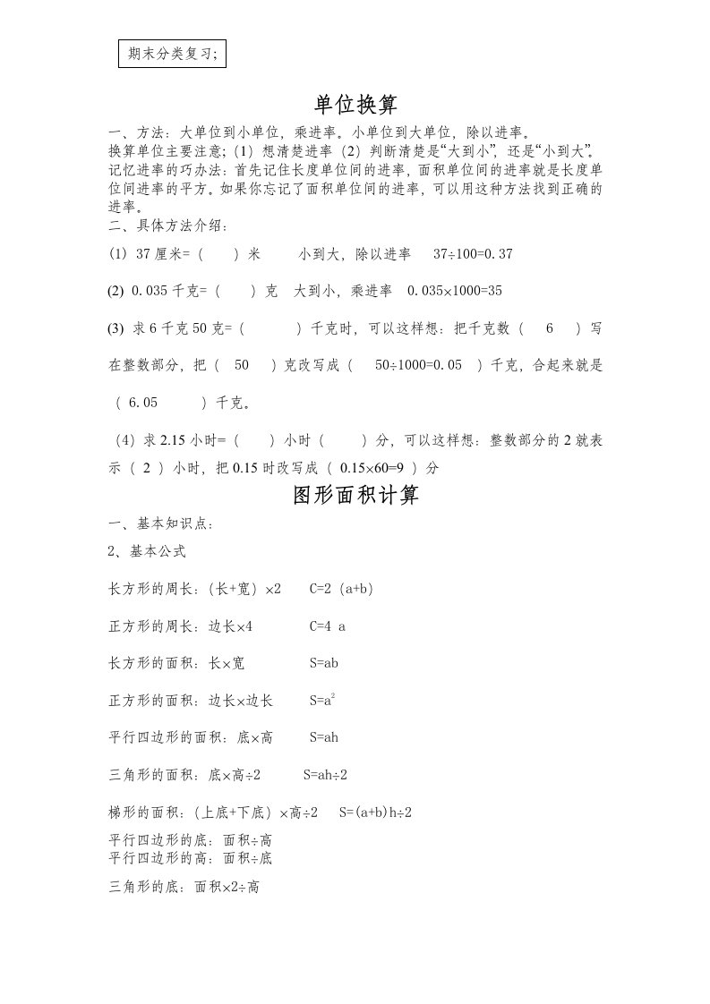 苏教版数学上册复习知识点