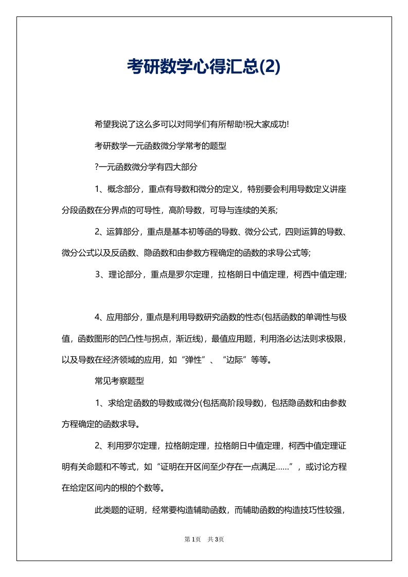 考研数学心得汇总(2)