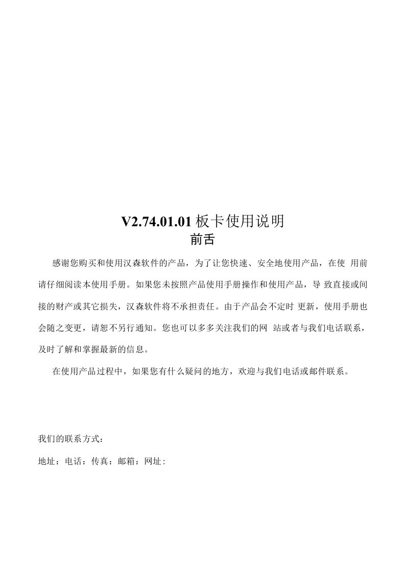 V2.74.01板卡使用说明书