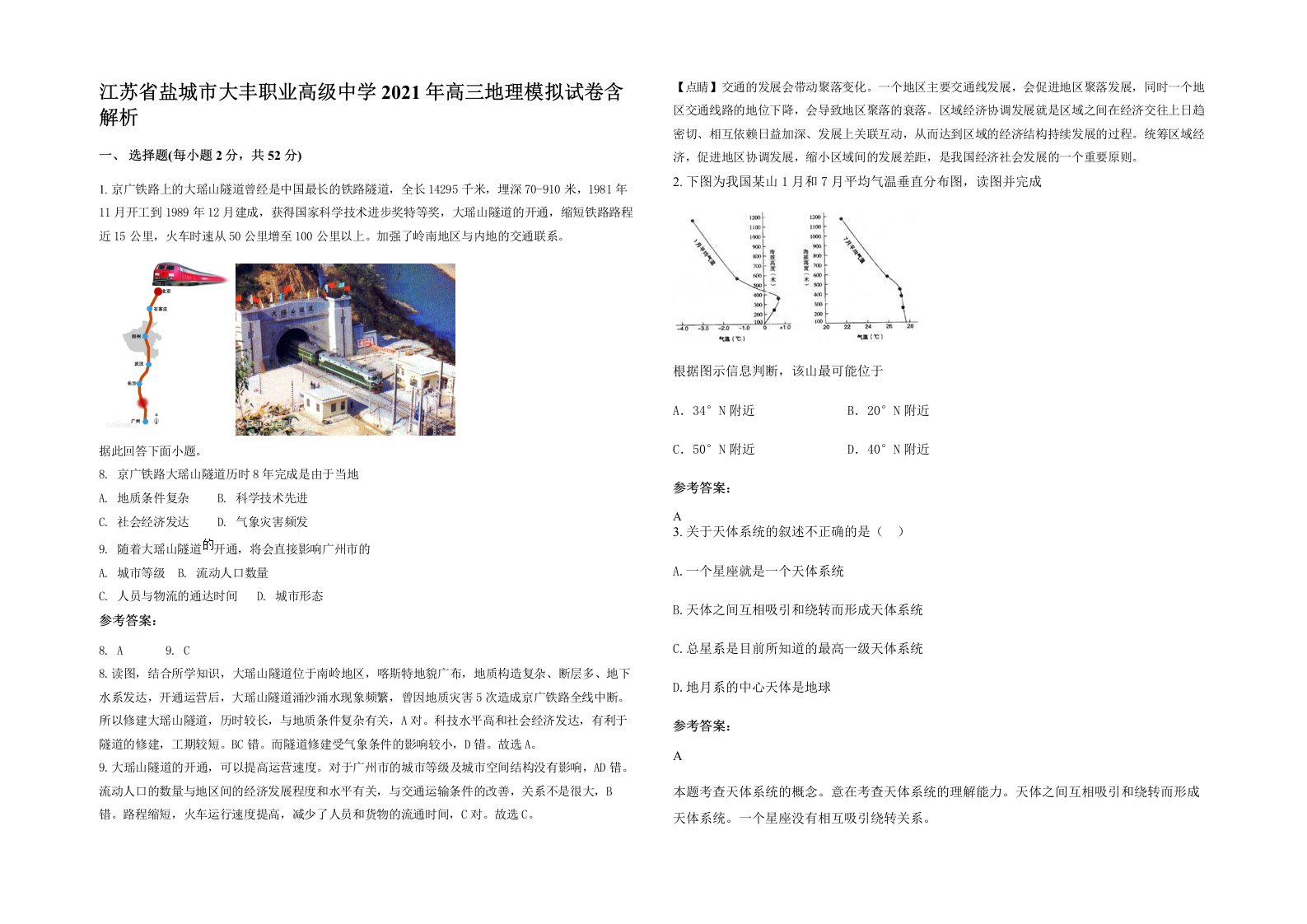 江苏省盐城市大丰职业高级中学2021年高三地理模拟试卷含解析