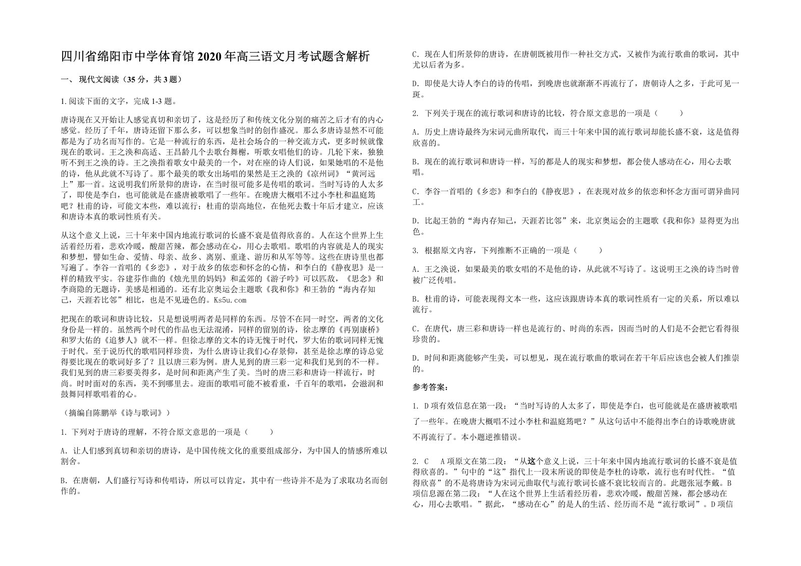 四川省绵阳市中学体育馆2020年高三语文月考试题含解析