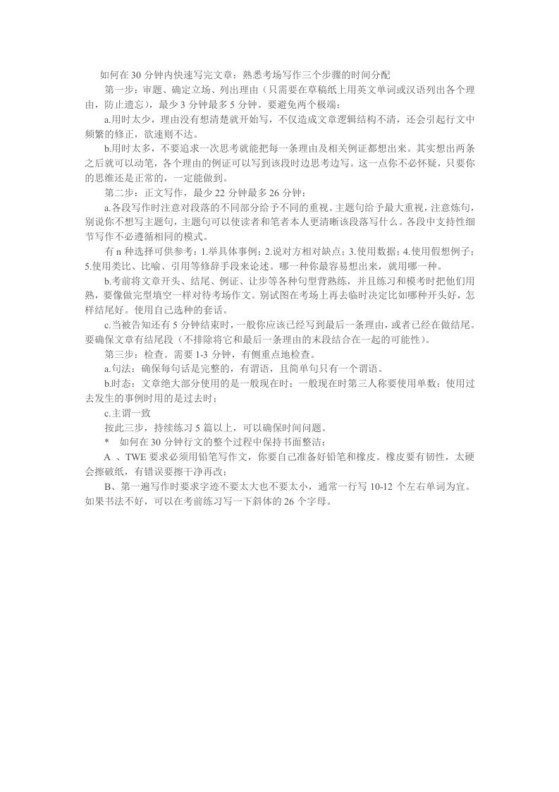 托福综合协作技巧