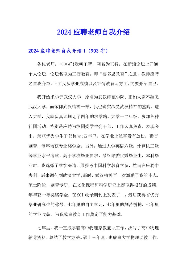 2024应聘老师自我介绍