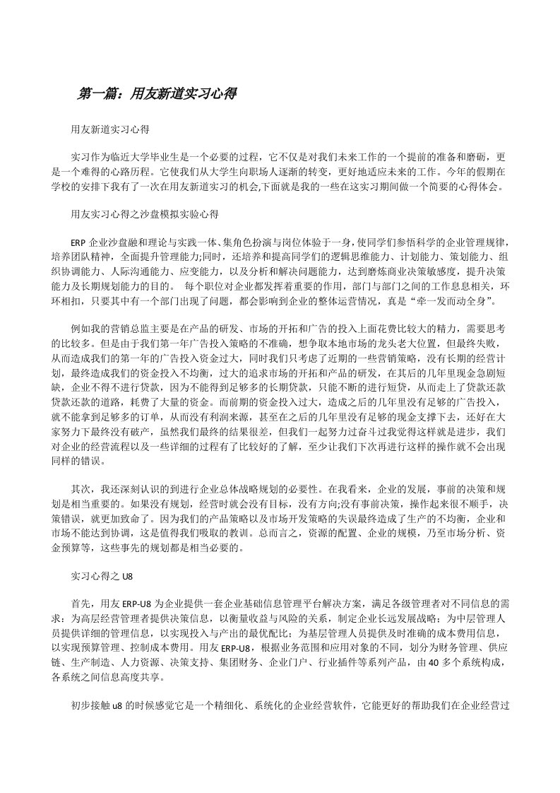 用友新道实习心得[修改版]