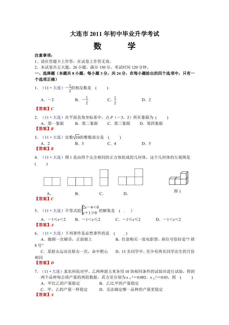 辽宁省大连市中考数学试题word版含答案