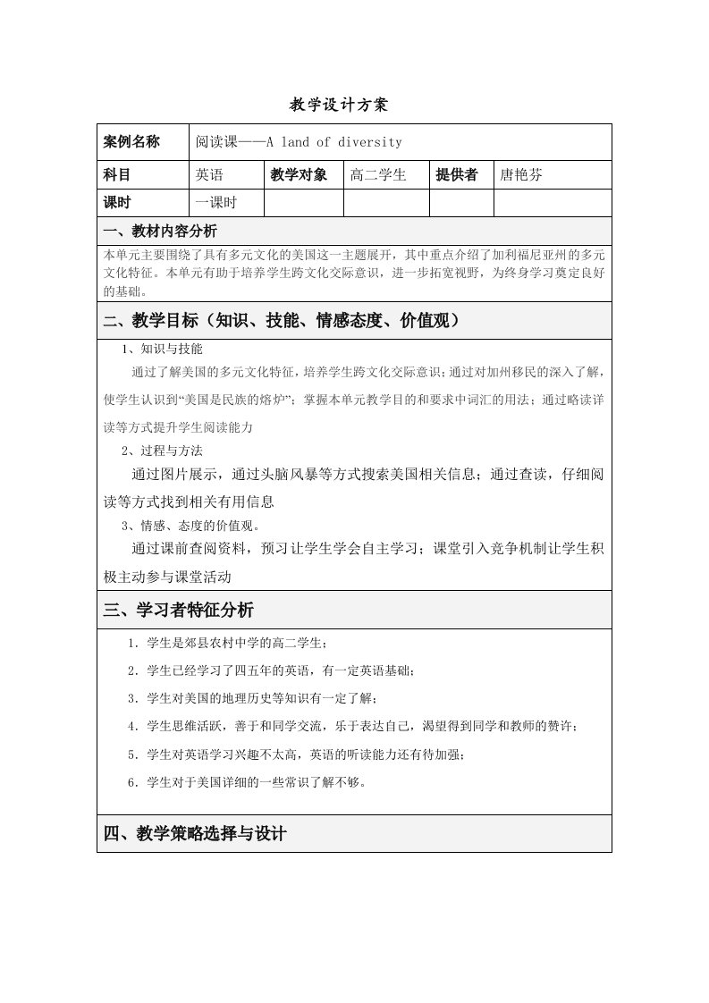 高中英语教学设计方案