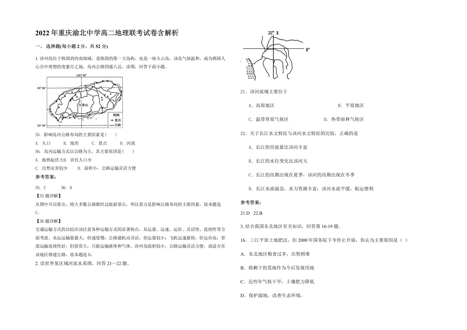 2022年重庆渝北中学高二地理联考试卷含解析