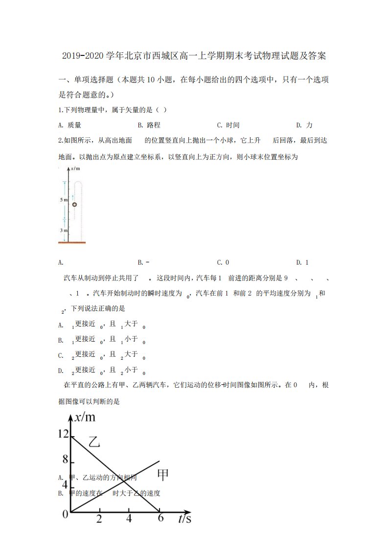 20192020学年北京市西城区高一上学期期末考试物理试题及答案