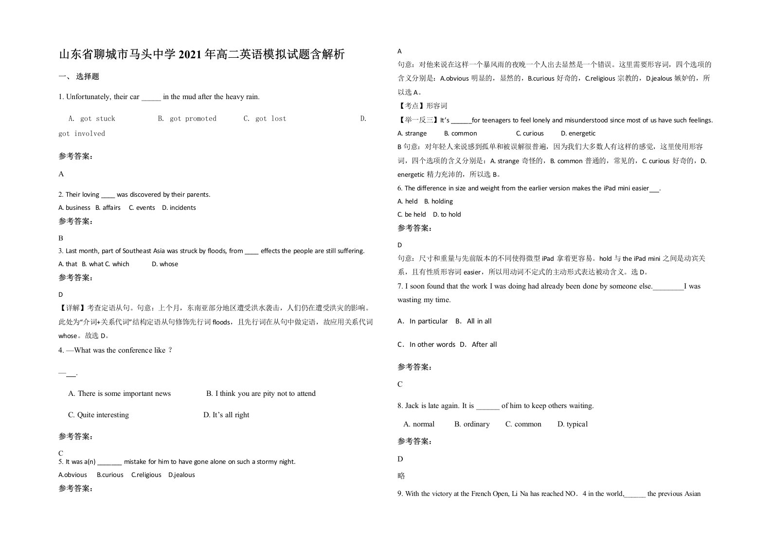 山东省聊城市马头中学2021年高二英语模拟试题含解析