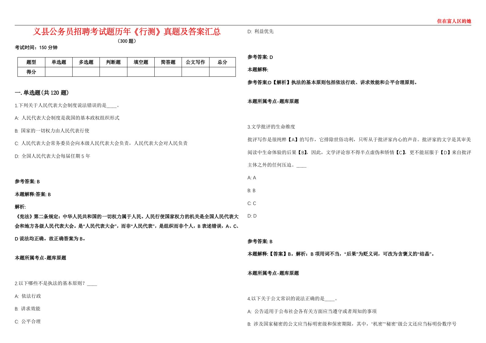 义县公务员招聘考试题历年《行测》真题及答案汇总第0133期